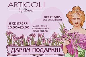 Подарочная карта articoli by bosco